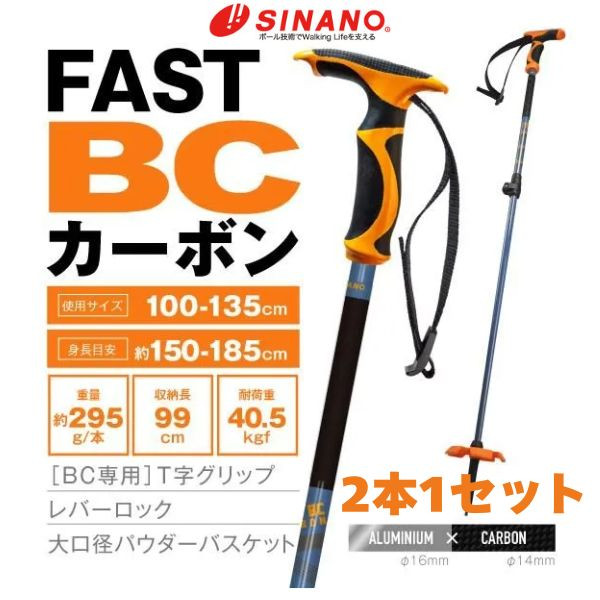 SINANO（シナノ） バックカントリー スキーポール 軽量 カーボン 伸縮