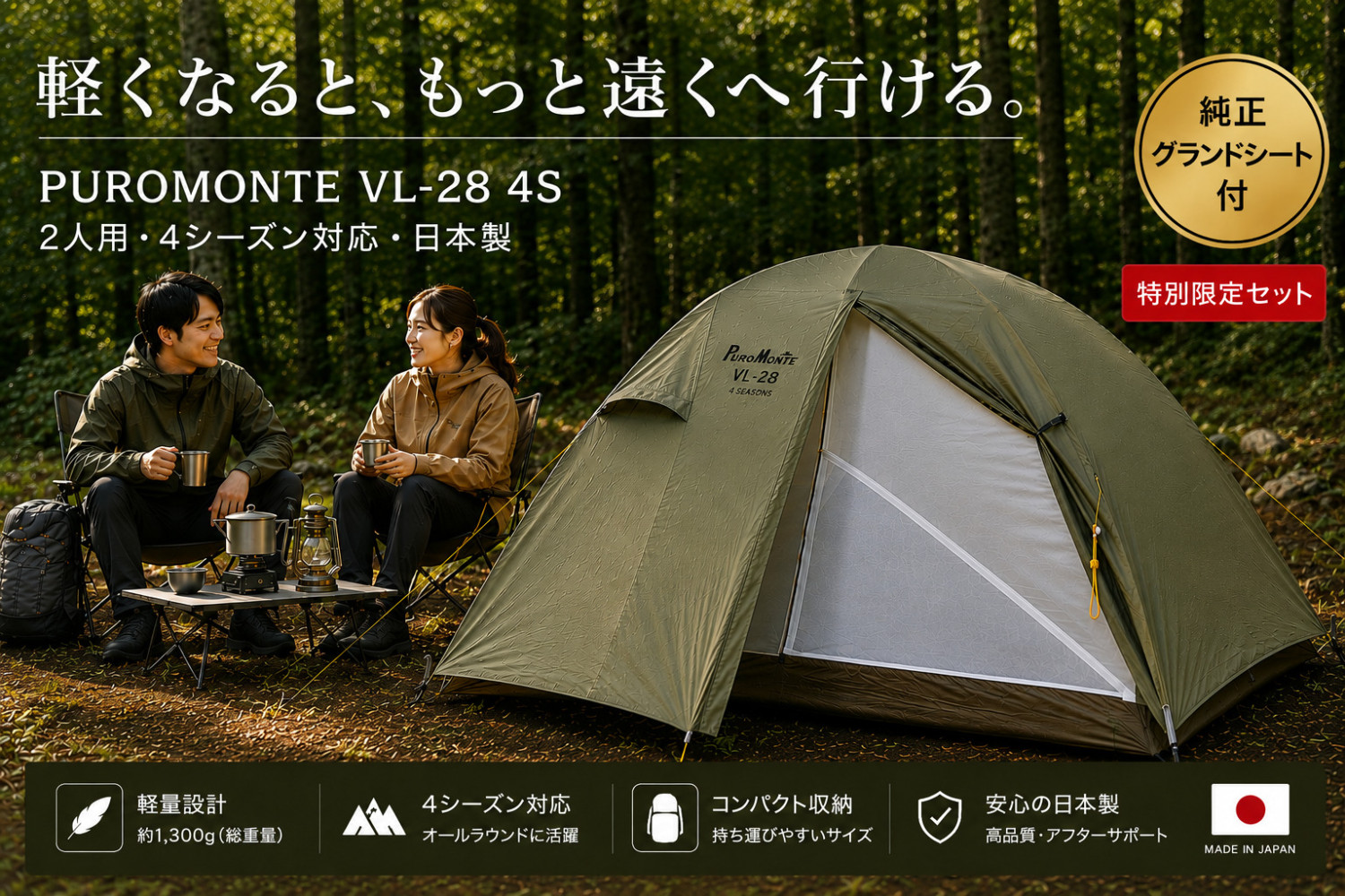 PUROMONTE（プロモンテ） 山岳テント 超軽量アルパインテント VL-28 4S