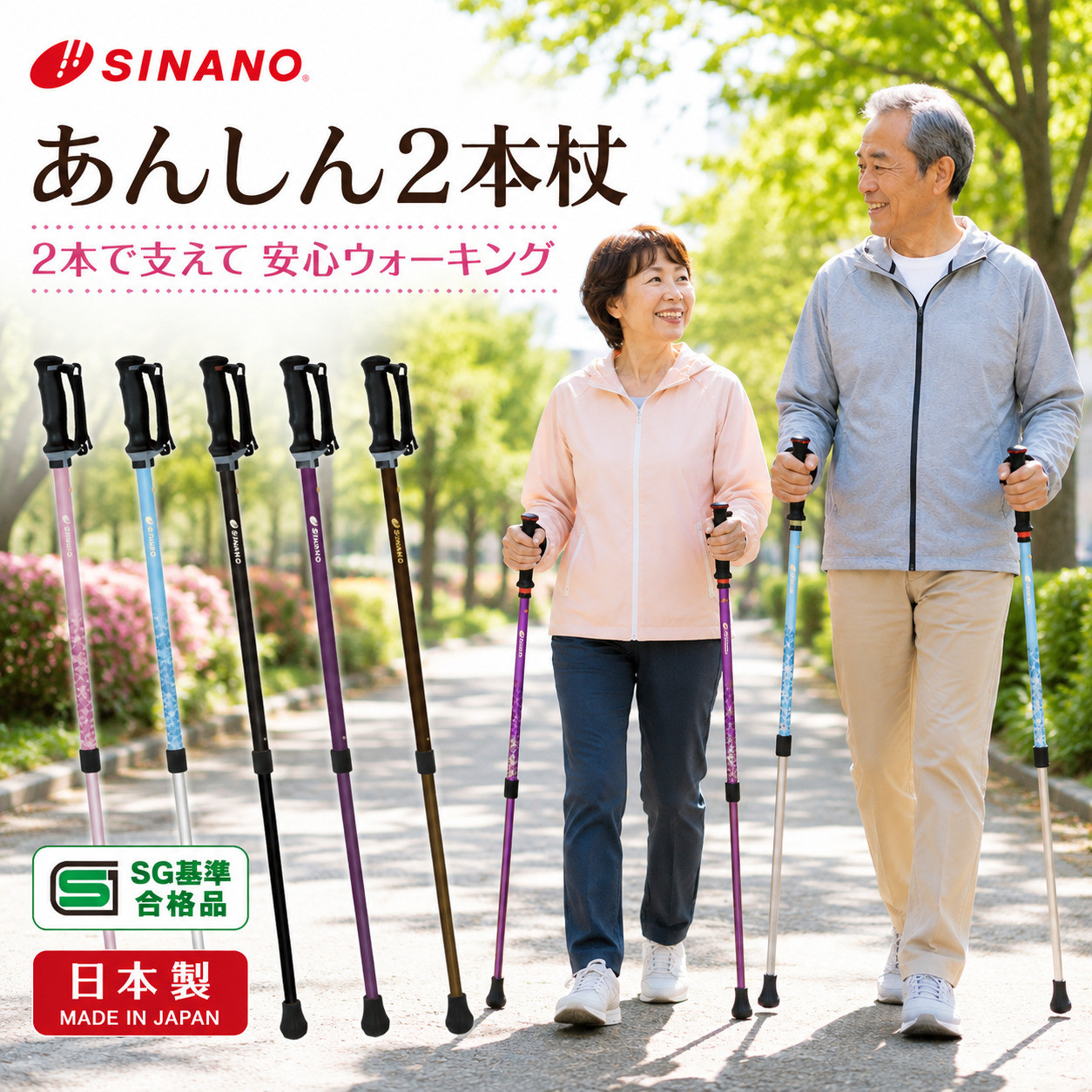SINANO（シナノ） ウォーキングポール 2本杖 あんしん2本杖 日本製
