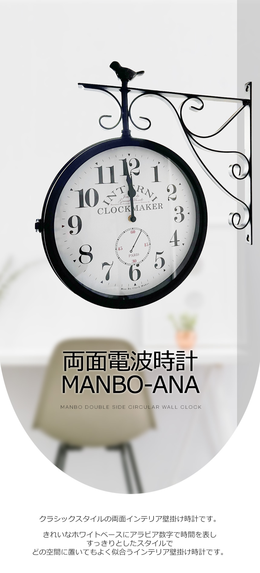 両面電波掛け時計 manbo-ana 電波時計 無音 プレゼント 壁掛け時計
