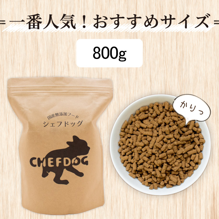 ドッグフード アレルギー 国産 日本産 無添加 グルテンフリー 総合栄養食 パピー 成犬 シニア 犬 餌 シェフドッグ 2.1kg×3袋