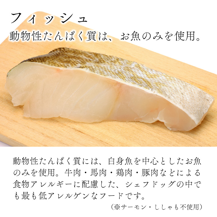 シェフドッグ フィッシュ 小粒2.1kg 大粒2.1kg シェフドッグ フィッシュ 2.1kg×3袋セット【合計6．3kg