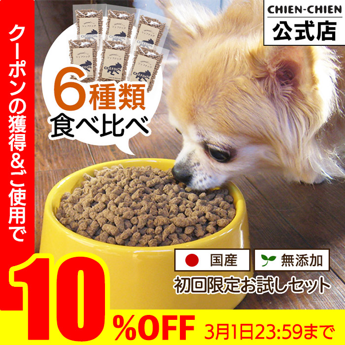 CHEFDOG（シェフドッグ） ドッグフード 無添加 お試し 国産 グルテン