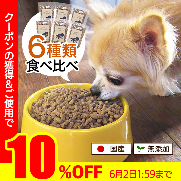シェフドッグ（CHEFDOG） ドッグフード 無添加 お試し 国産 グルテン