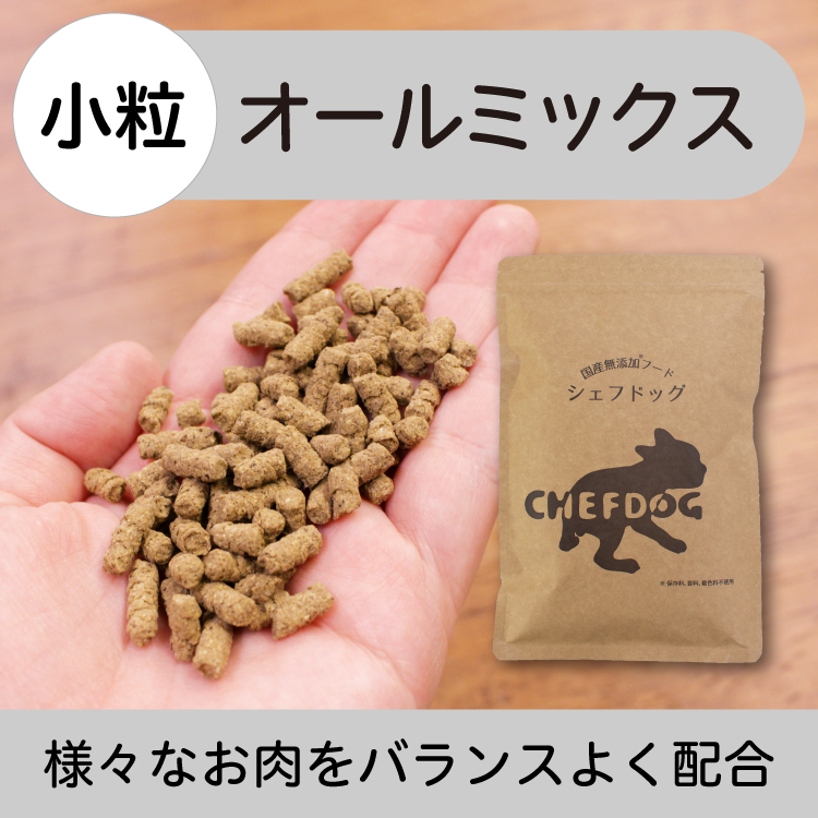 シェフドッグ（CHEFDOG） ドッグフード 無添加 お試し アレルギー 成犬