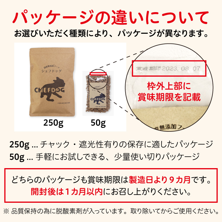 ドッグフード 無添加 お試し 国産 グルテンフリー パピー 子犬 成犬 シニア 餌 シェフドッグ CHEFDOG 250g | シェフドッグ | 29