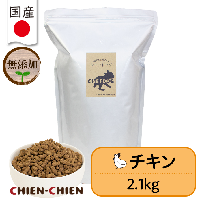 シェフドッグ（CHEFDOG） ドッグフード アレルギー 魚 無添加 国産