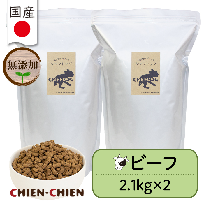 シェフドッグ（CHEFDOG） ドッグフード 大容量 アレルギー 無添加