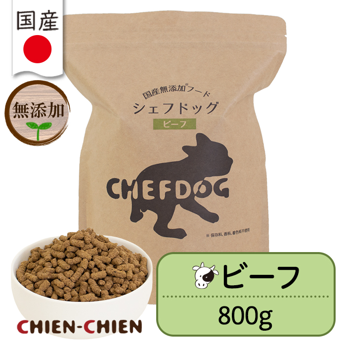 ドッグフード シェフドッグ（CHEFDOG） ドッグフード 無添加 ドライフード 子犬 妊娠