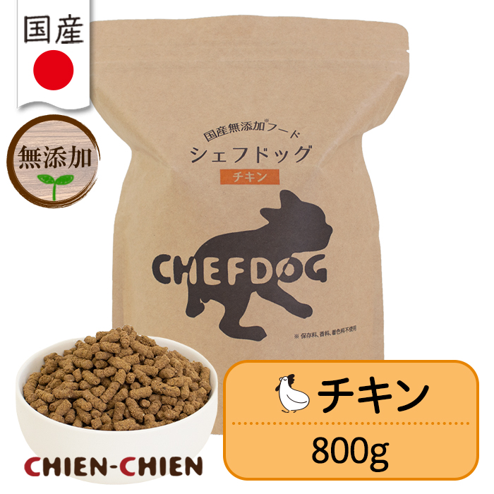 シェフドッグ（CHEFDOG） ドッグフード アレルギー 魚 無添加 国産