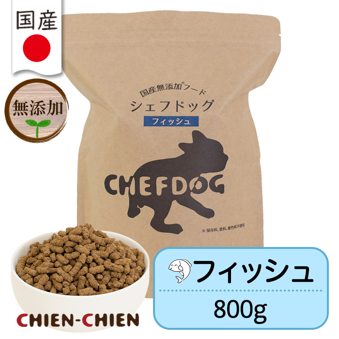 シェフドッグ（CHEFDOG） ドッグフード アレルギー 魚 無添加 国産