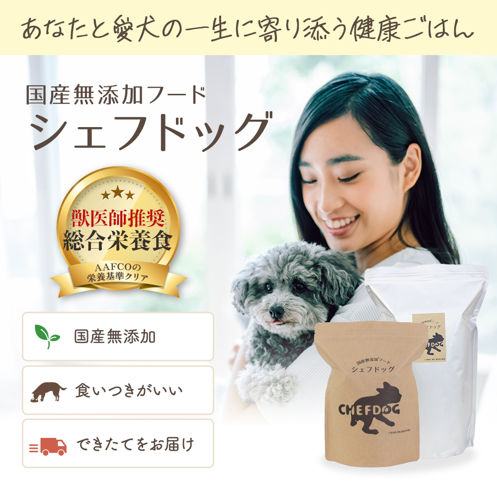 CHEFDOG シェフドッグ 小分け 250g ドッグフード アレルギー