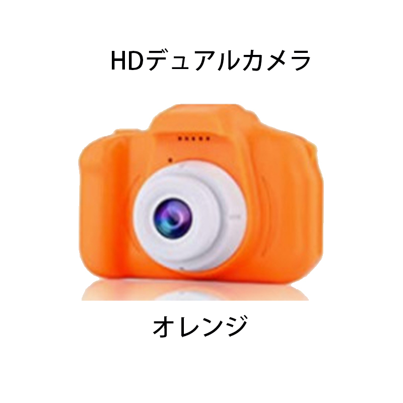 子供用カメラ トイカメラ キッズカメラ デュアルカメラ ミニカメラ
