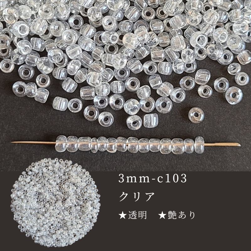 シードビーズ 丸大 3mm 20g 】 ガラスビーズ シード ビーズ ビーズ