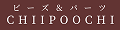 チープーチ(ビーズ&パーツ) ロゴ