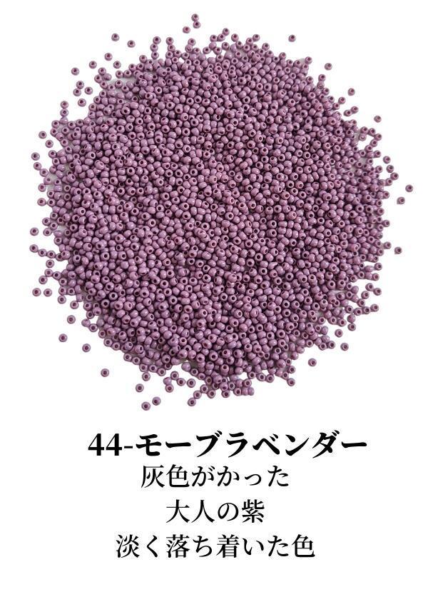 ●灰色がかった大人の紫色 淡く おちついた色 2mm シードビーズ ガラスビーズ 紫 パープル系 グラスビーズ