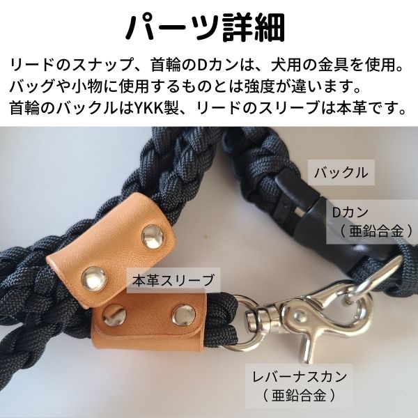 首輪 リード セット【 パラコード首輪 & 引き紐 / 11．ブラック