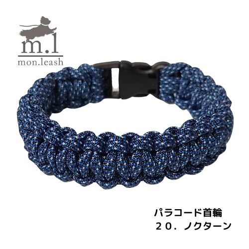 犬用首輪 【 パラコード首輪 / 20．ノクターン 】 犬 首輪 散歩用 犬