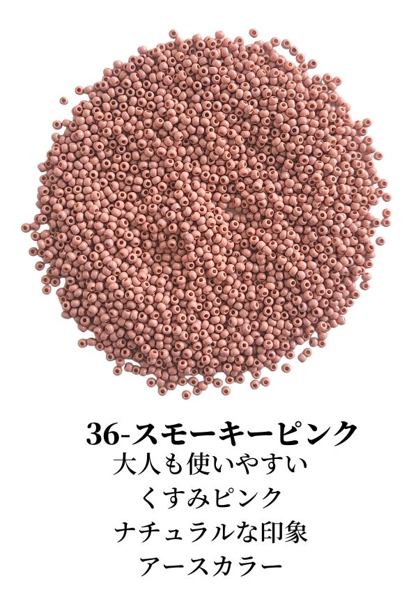 ● 2mm 丸小 スモーキーピンク