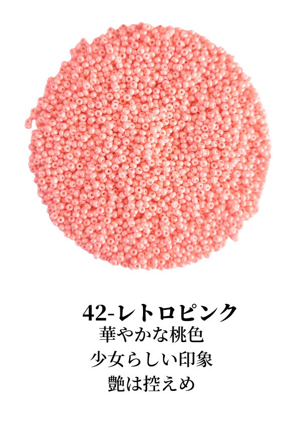 ● 2mm 丸小 レトロピンク●
