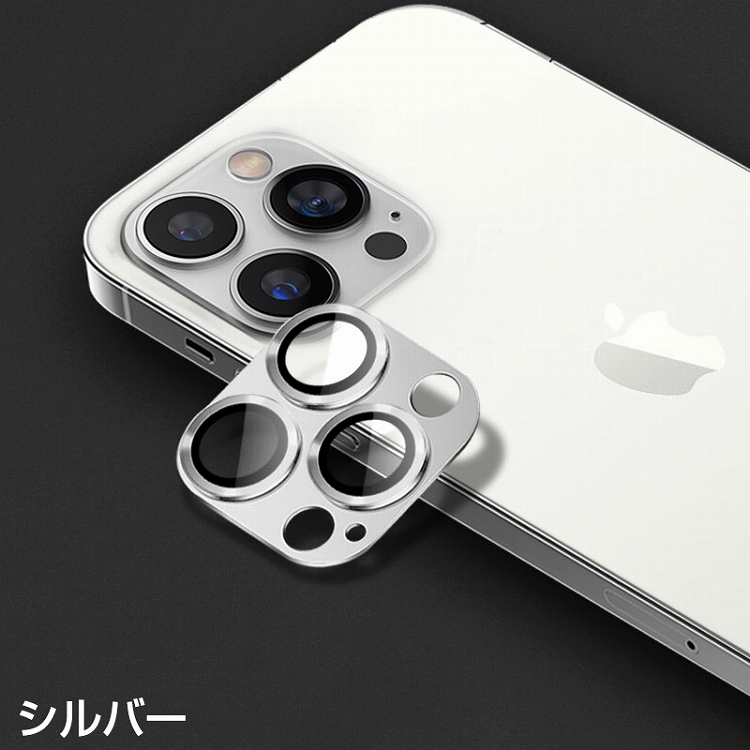 IPhone 14 Pro Max カメラフィルム 14Plus IPhone14レンズカバー IPhone 13 Pro Max IPhone 13  Pro カメラレンズ保護 フィルム IPhone 13 カメラカバー アルミ スマホカメラレンズ