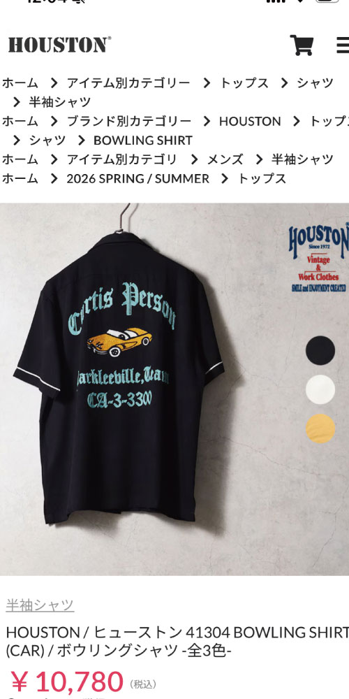 HOUSTON（ヒューストン） ボーリングシャツ レーヨンオープンカラー