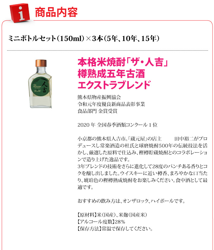 球磨焼酎 古酒 THE HITOYOSHIのミニボトル3種 5年、10年、15年 ?焼酎