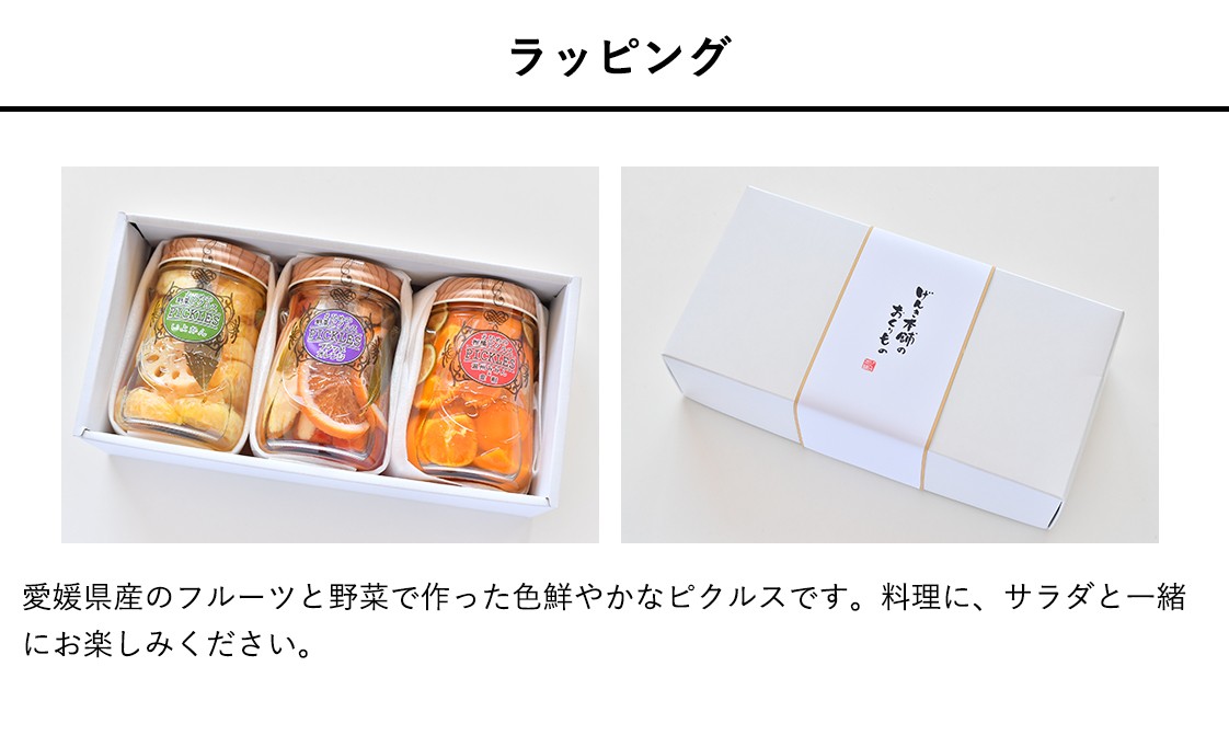 愛媛県産フルーツと野菜で作ったピクルスセット :uwajima-genki-002:E plus life - 通販 - Yahoo!ショッピング