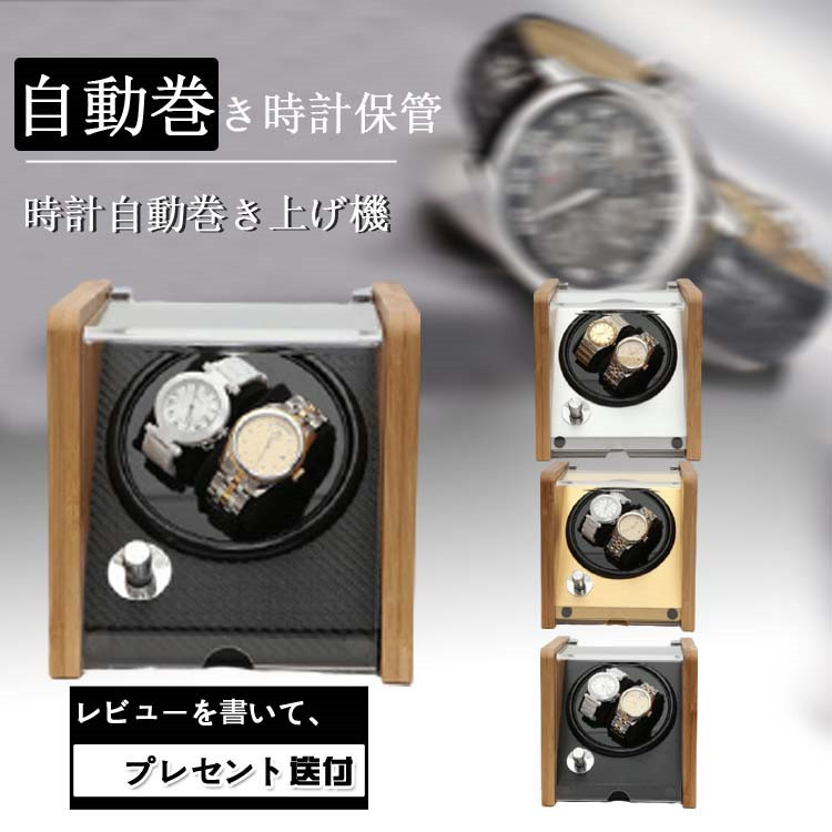 ワインディングマシーン 1本 2本 ウォッチワインダー 2本巻き 自動巻き上げ機 時計収納ケース 腕時計ケース 送料無料 人気メーカー・ブランド