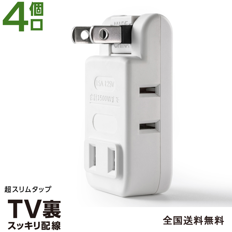 電源タップ