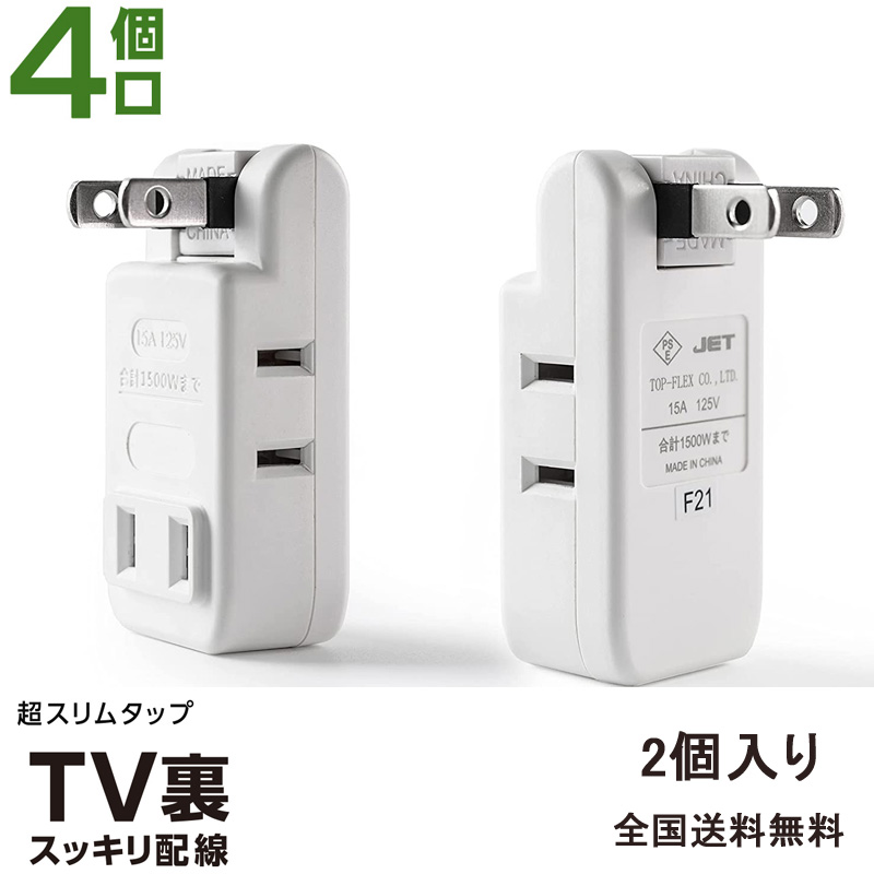 電源タップ