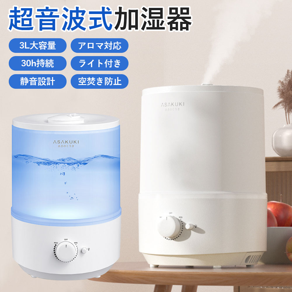 超音波加湿器