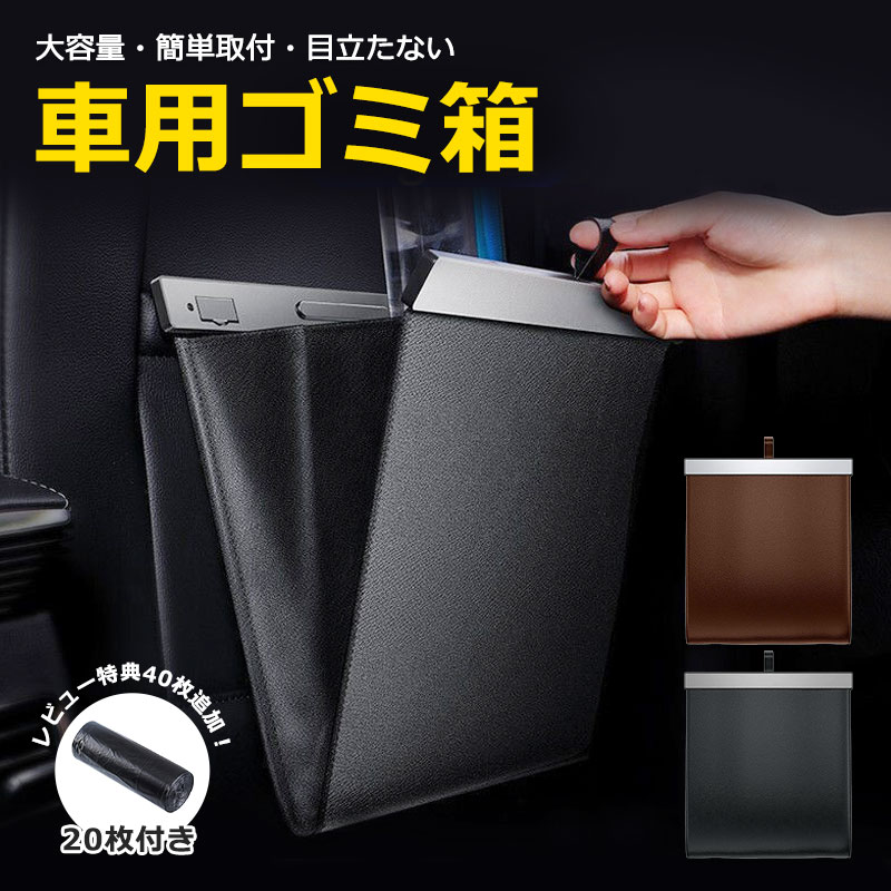 車用ゴミ袋