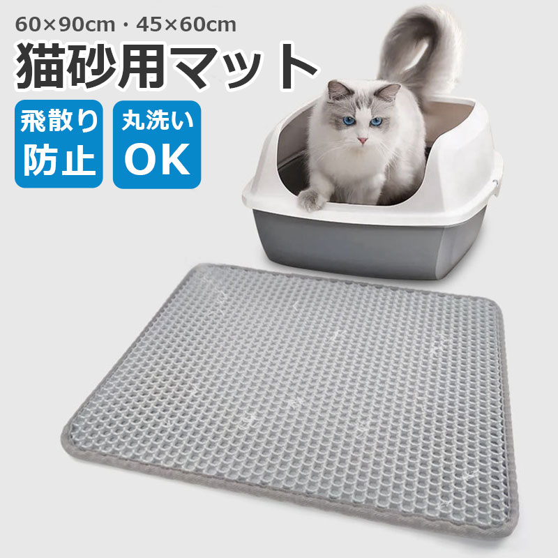 砂取りマット
