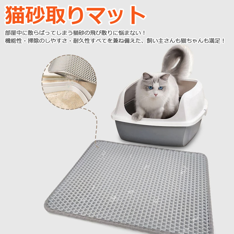 砂取りマット