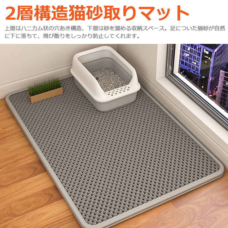 砂取りマット
