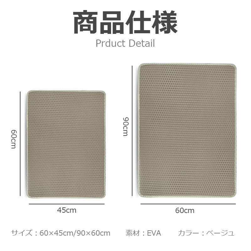 砂取りマット
