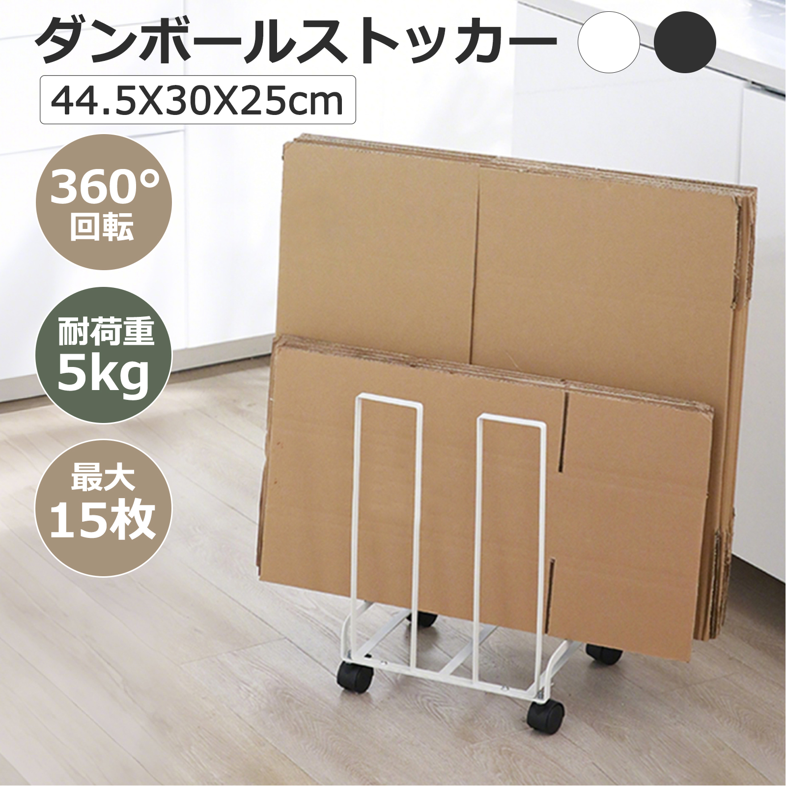 段ボールストッカー