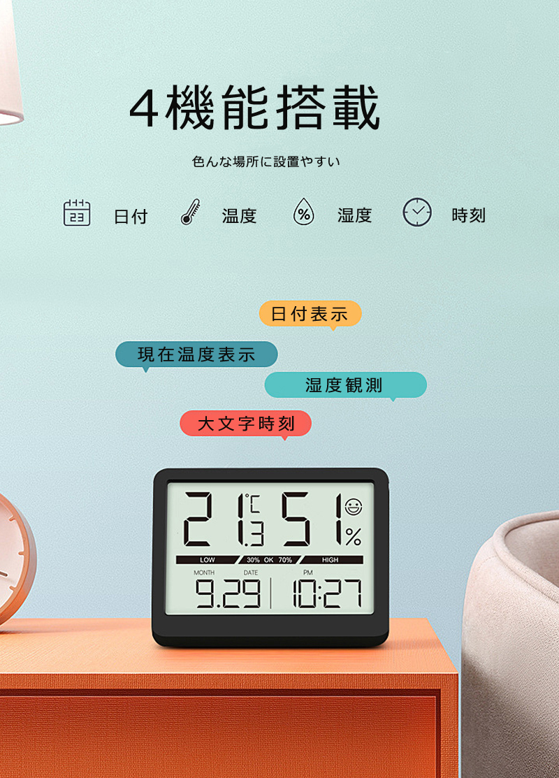 デジタル温湿度計