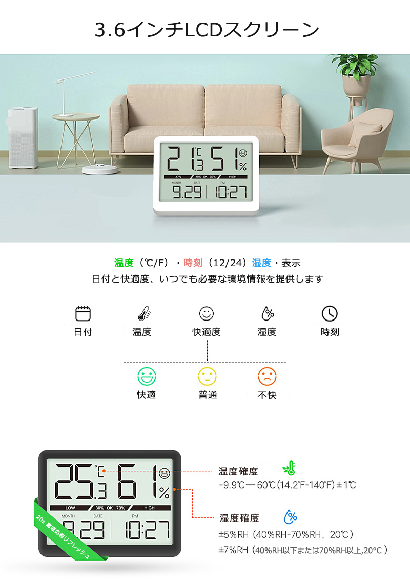 デジタル温湿度計