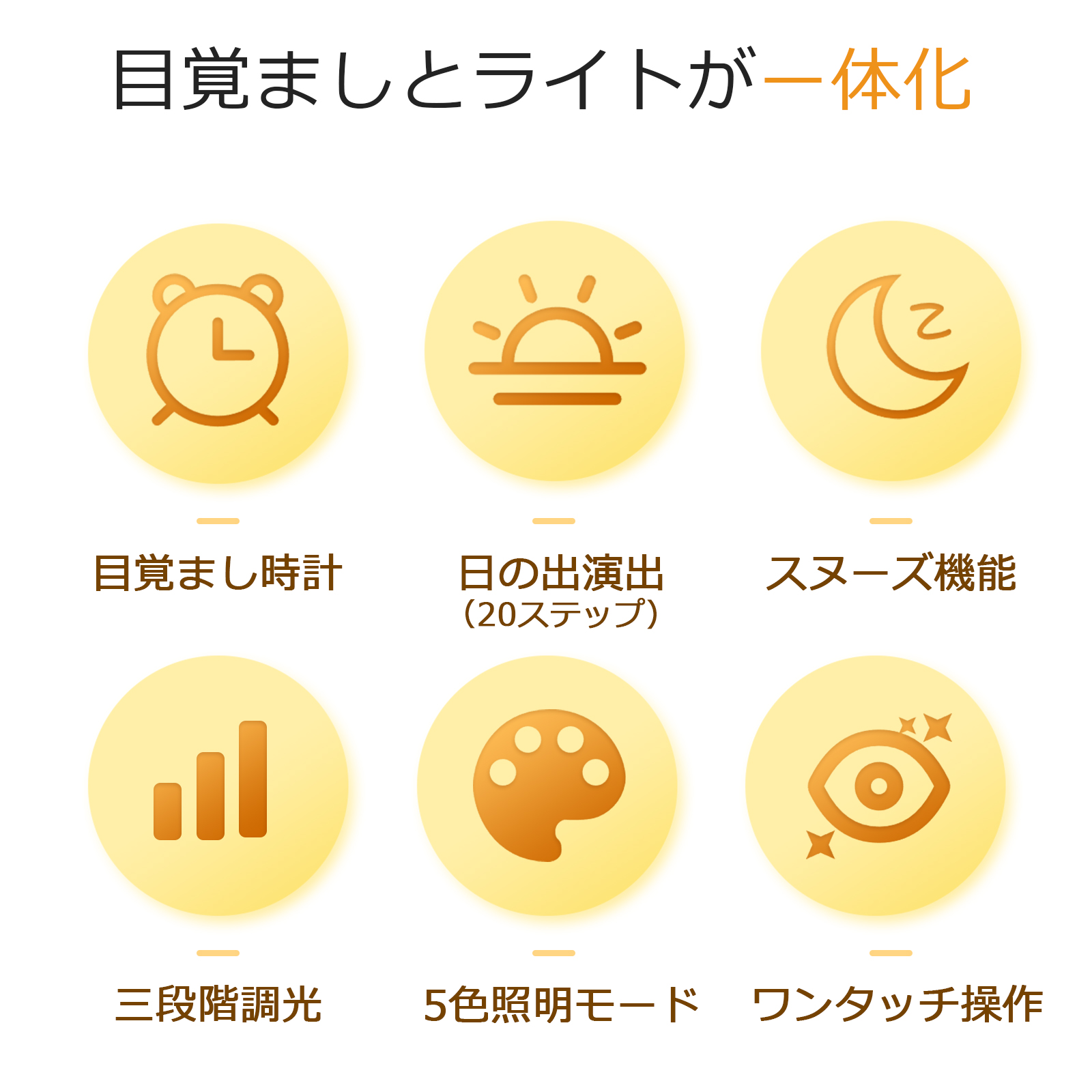 光目覚まし時計