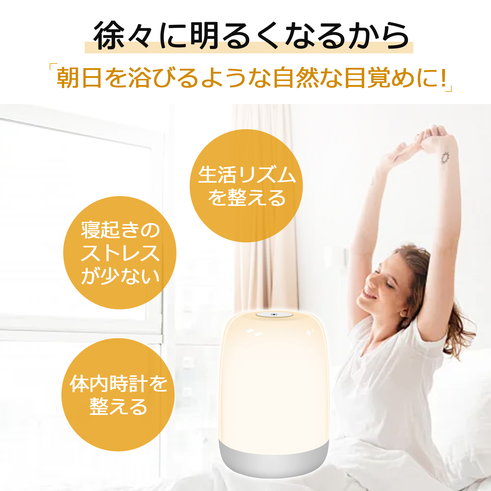 光目覚まし時計