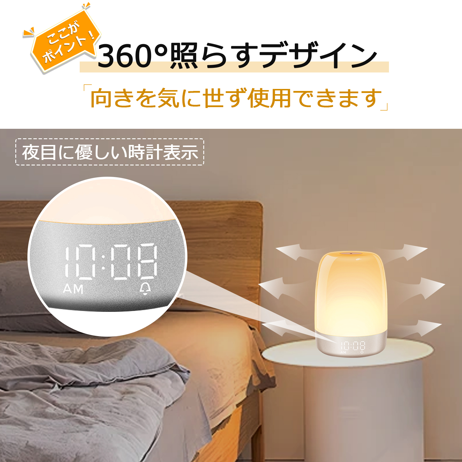光目覚まし時計