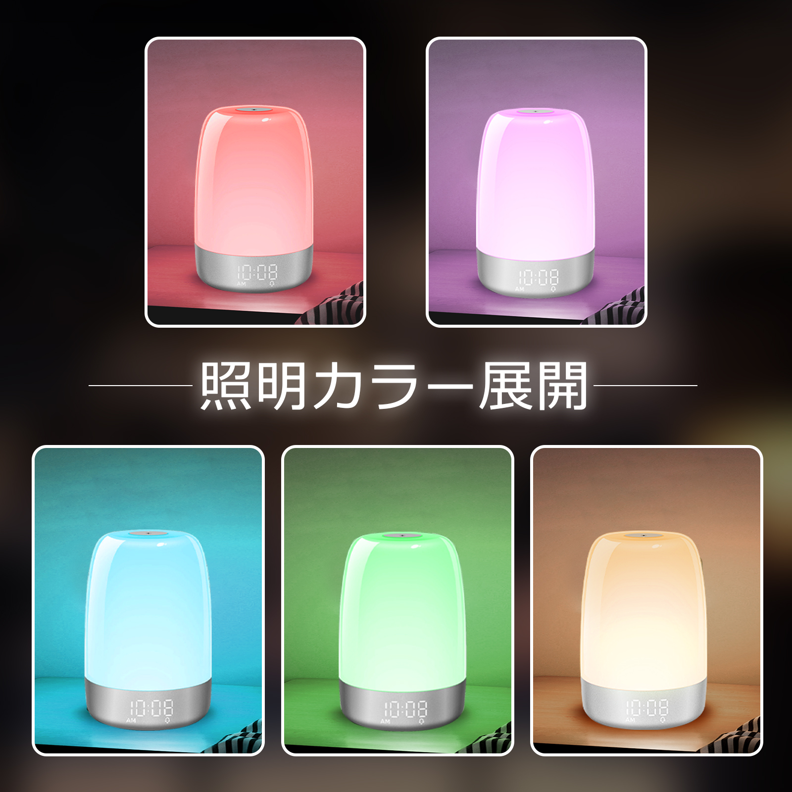 光目覚まし時計