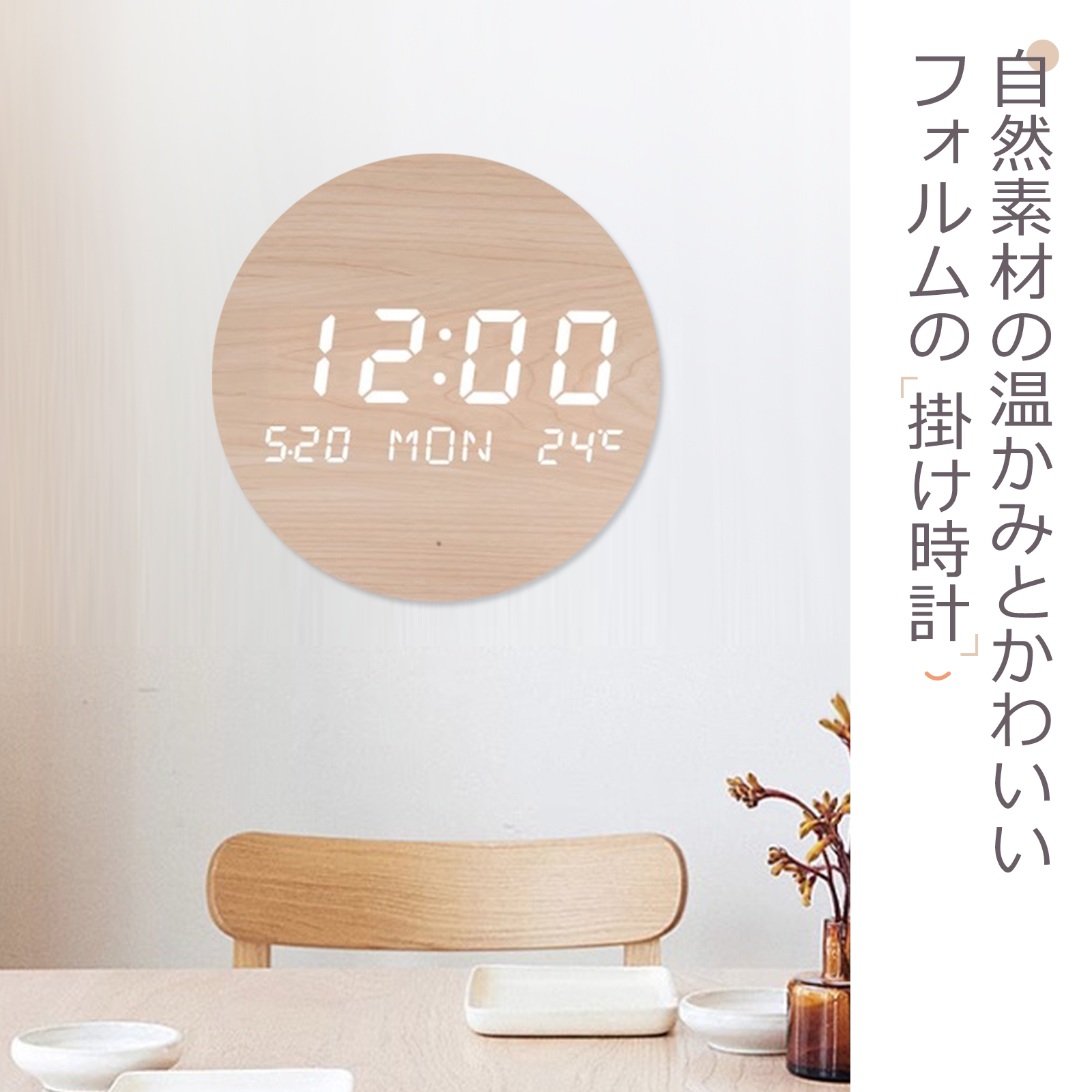 掛け時計 おしゃれ インテリア 北欧 木製時計 デジタル時計 インテリア