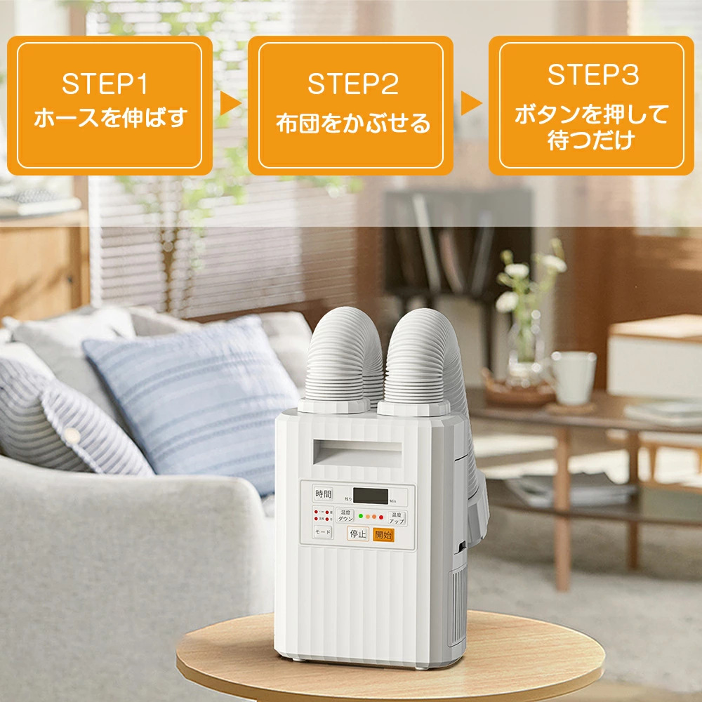 布団乾燥機