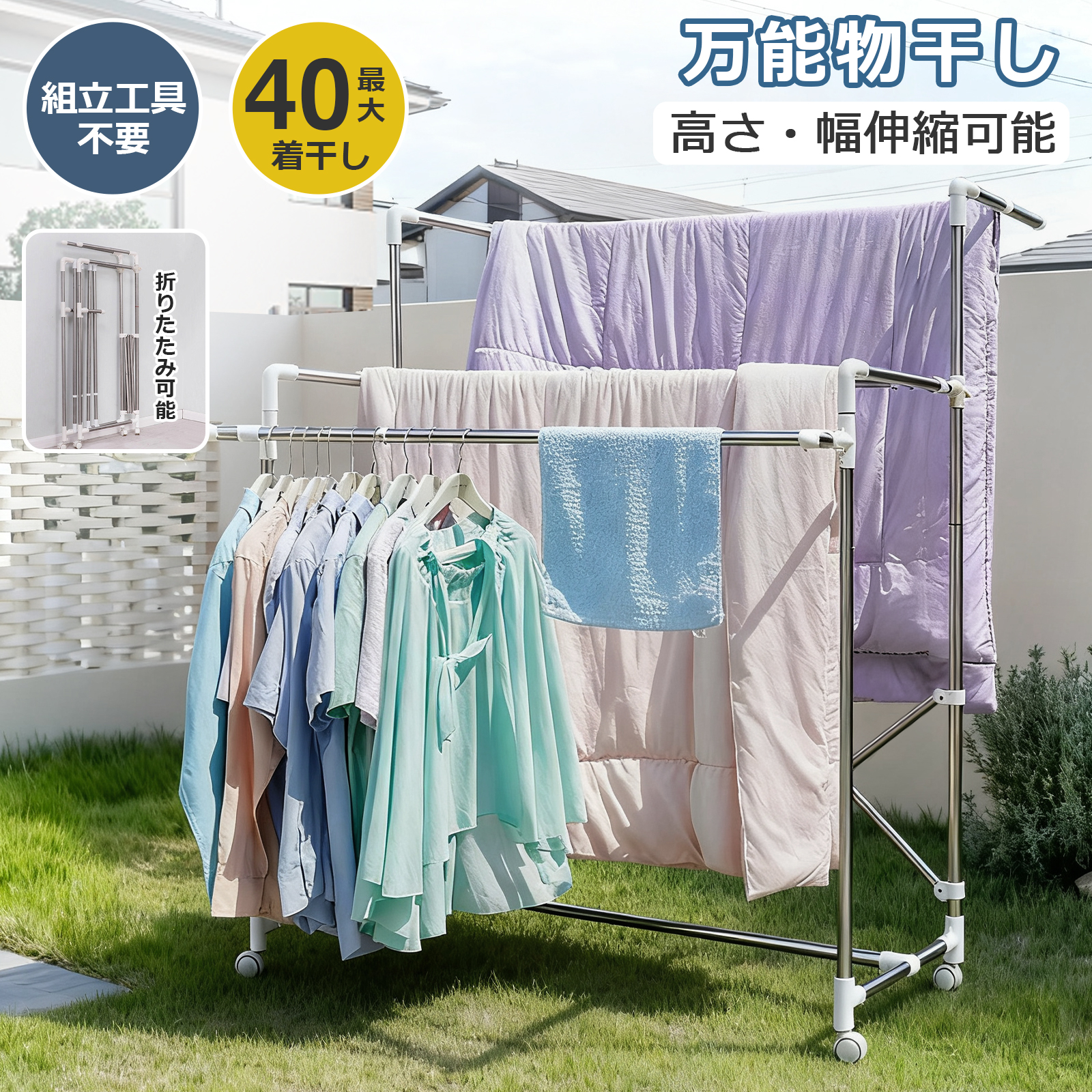 室内物干し 折りたたみ キャスター付き 物干しスタンド 高さ/幅調節