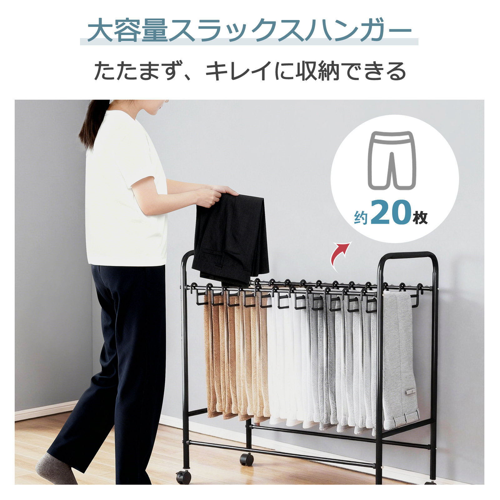 スラックスハンガー