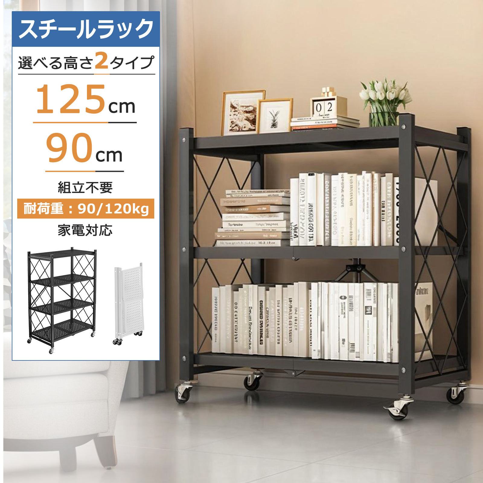 折りたたみラック