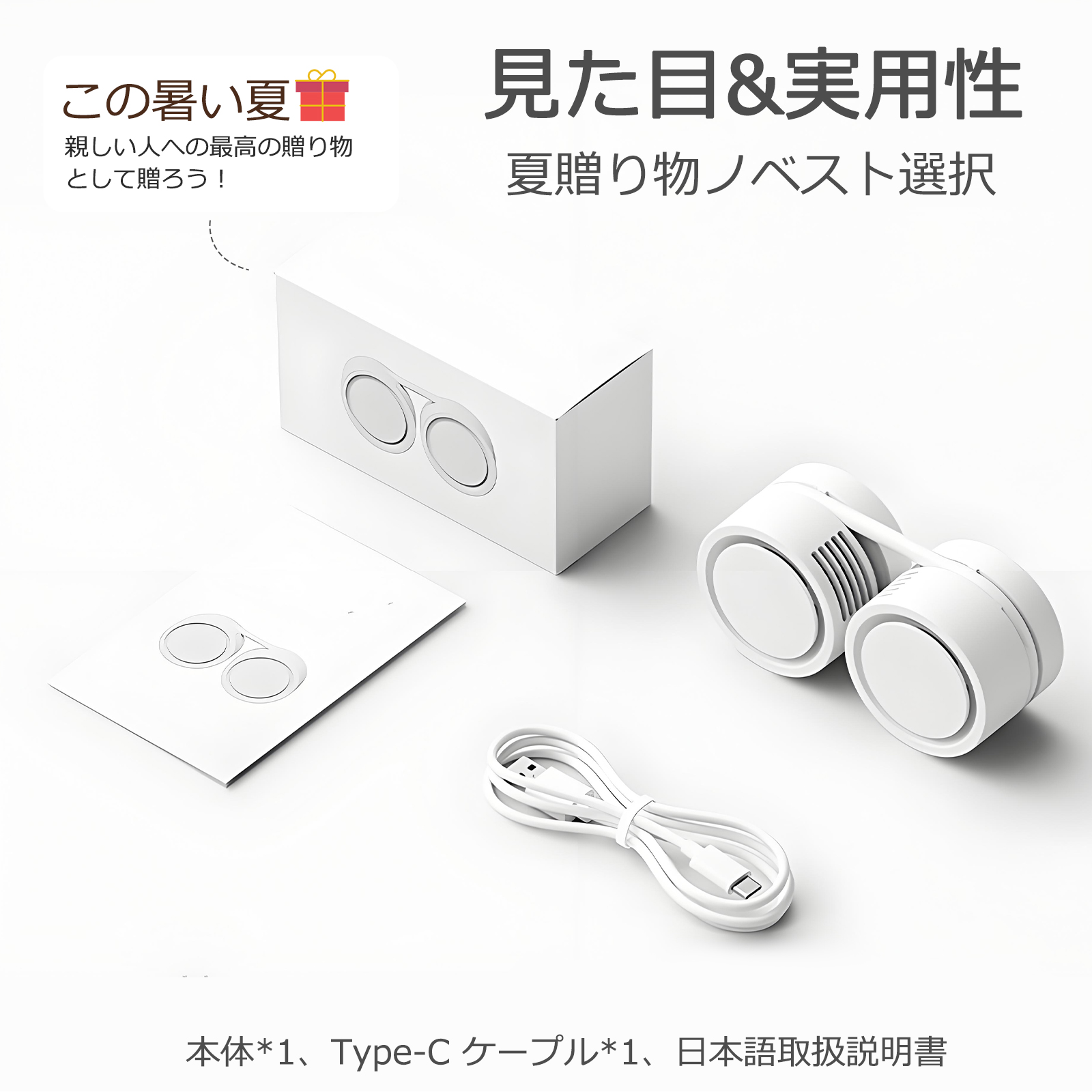 首掛け扇風機